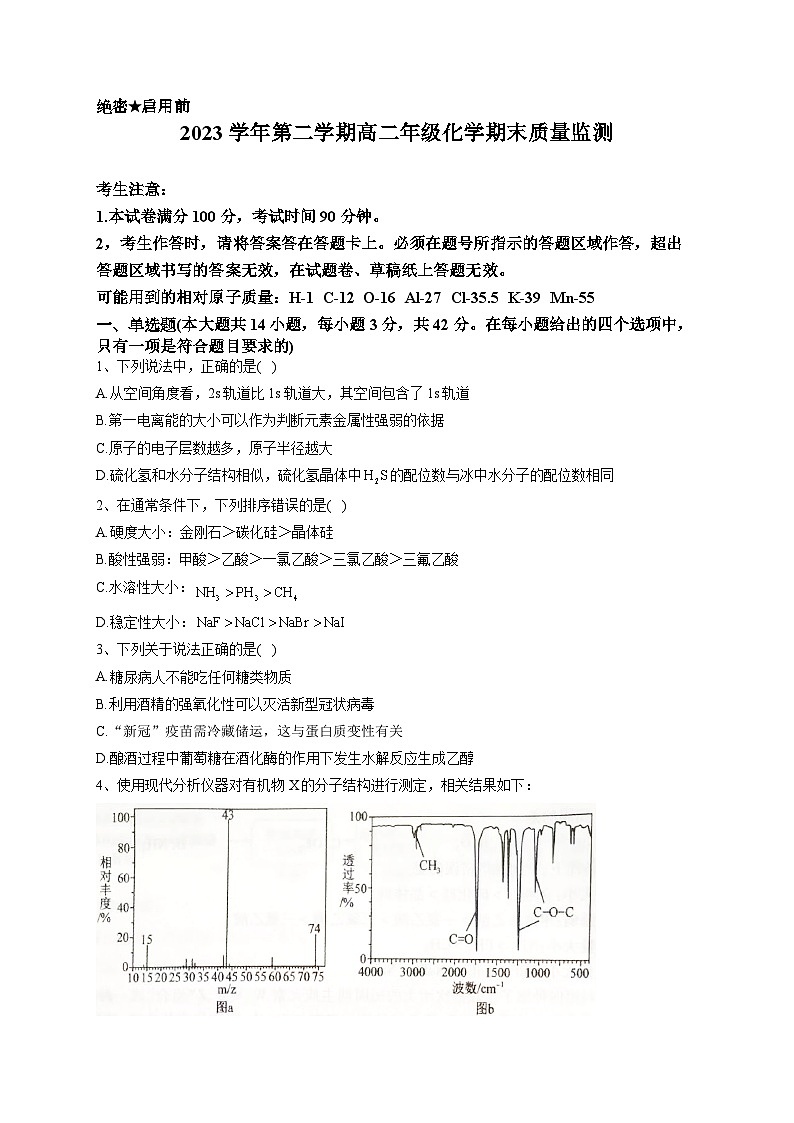 山西省大同市博盛中学2022-2023学年高二下学期6月期末考试化学试题01