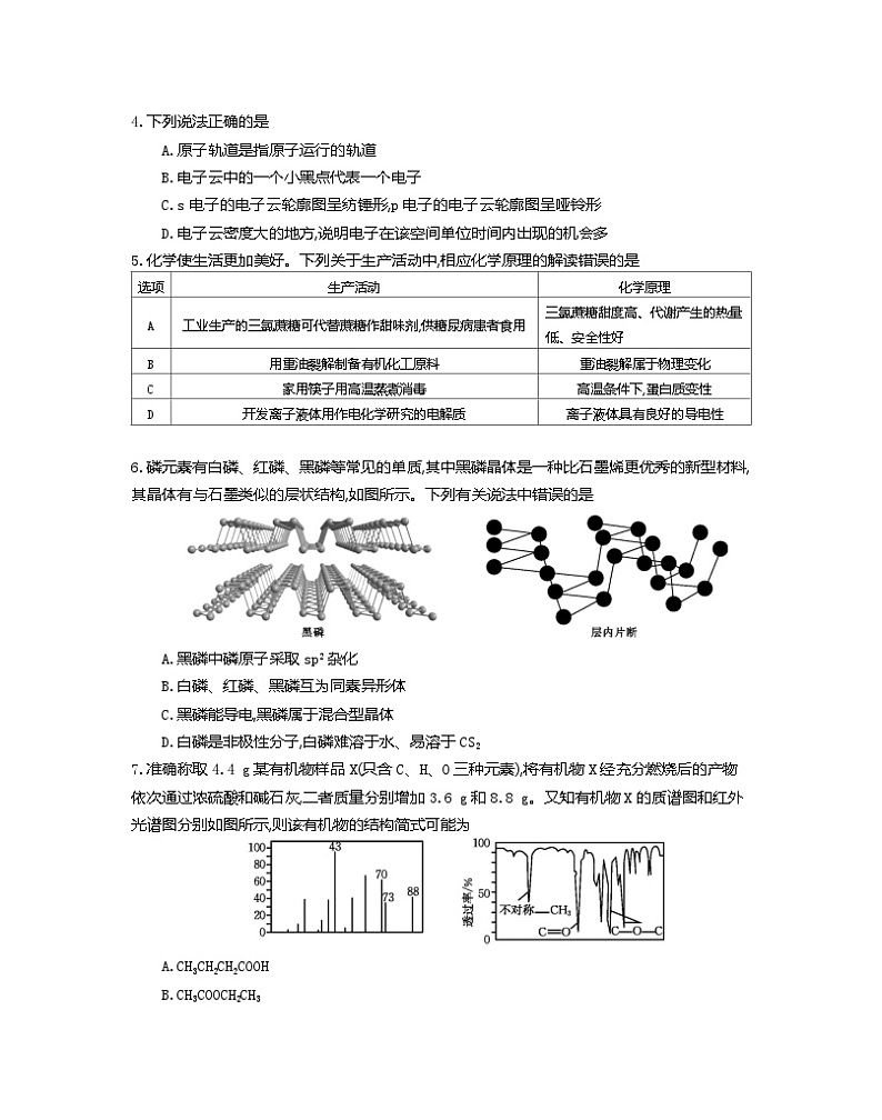 广东省清远市2022-2023学年高二下学期期末教学质量检测化学试题 及答案02