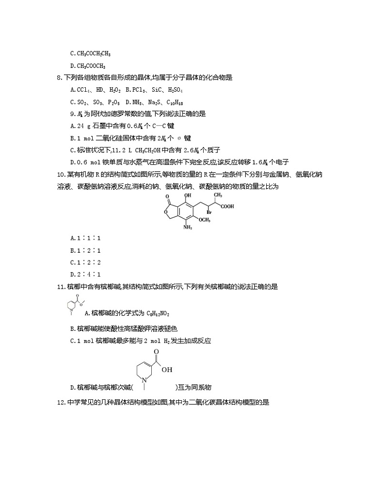广东省清远市2022-2023学年高二下学期期末教学质量检测化学试题 及答案03