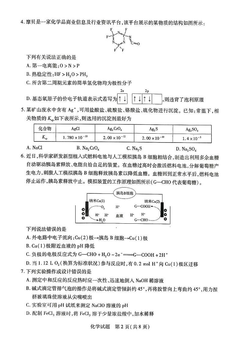 河南省平顶山市2022-2023学年高二下学期期末调研考试化学试卷无答案第2页