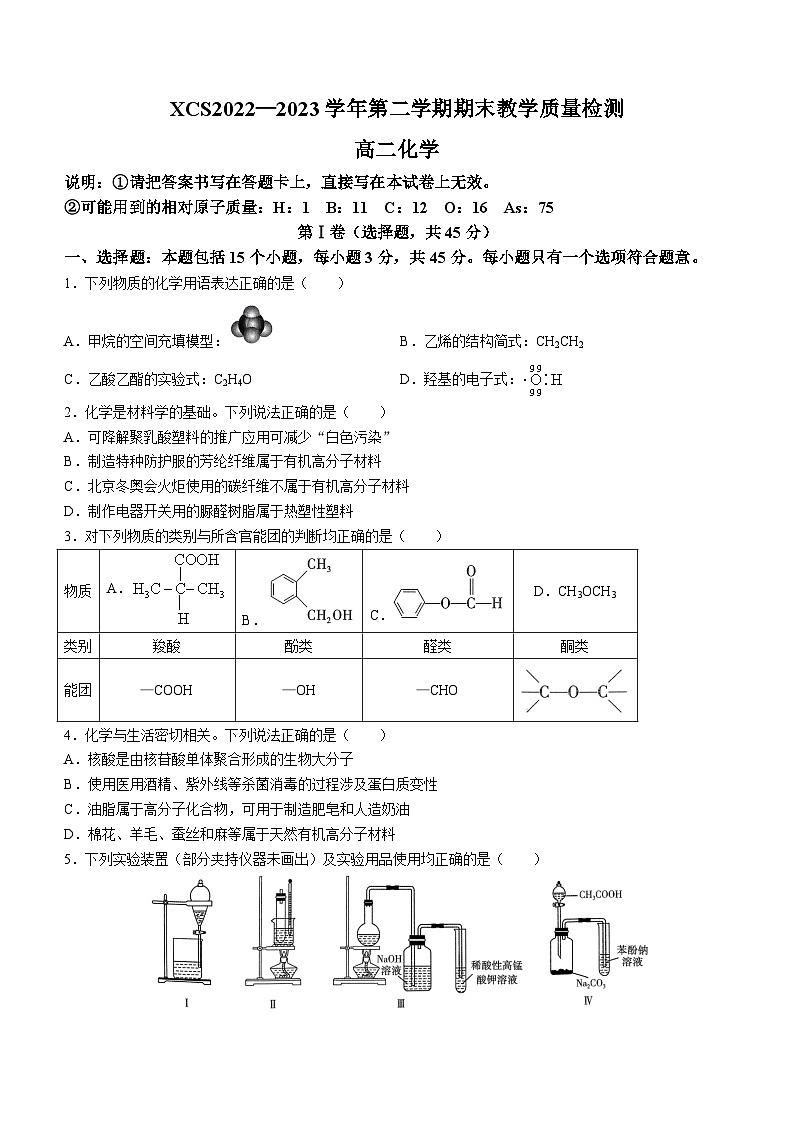 河南省许昌市2022-2023学年高二下学期7月期末化学试题 及答案01