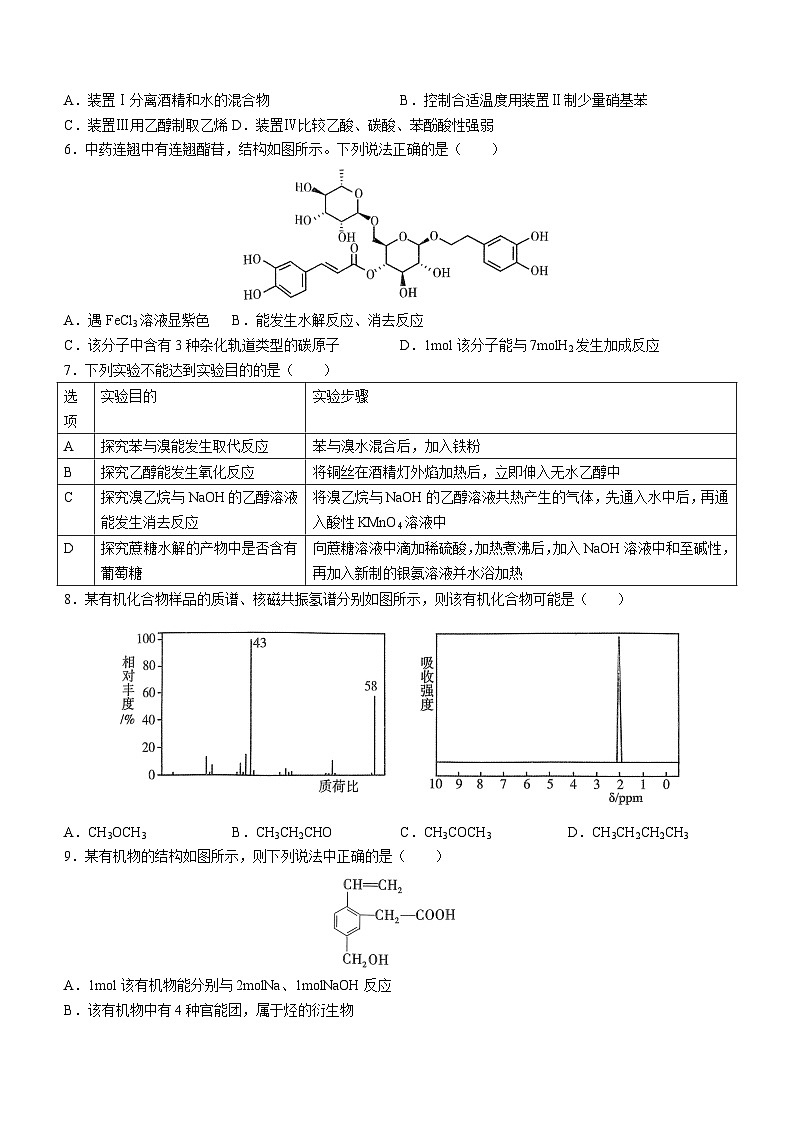 河南省许昌市2022-2023学年高二下学期7月期末化学试题 及答案02