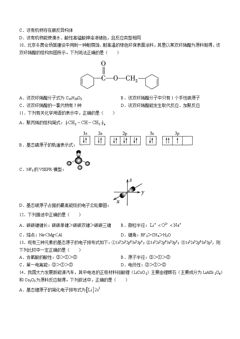 河南省许昌市2022-2023学年高二下学期7月期末化学试题 及答案03
