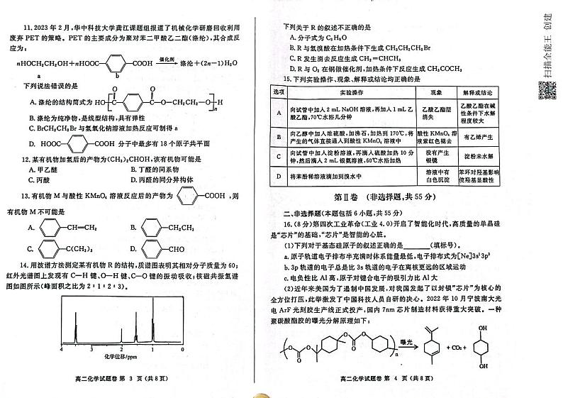 河南省郑州市2022-2023学年高二下学期期末考试化学试卷无答案02