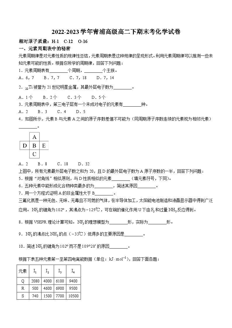 上海市青浦高级中学2022-2023学年高二下学期期末考试化学试题01