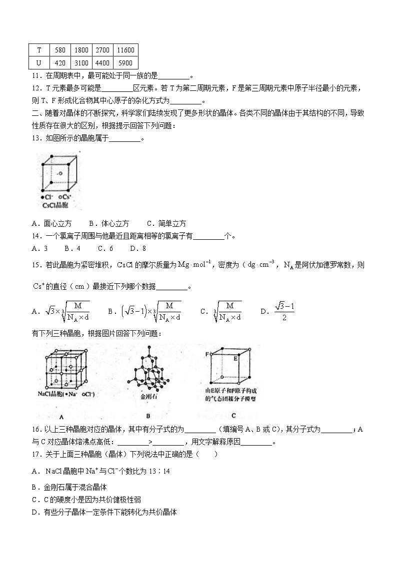 上海市青浦高级中学2022-2023学年高二下学期期末考试化学试题02