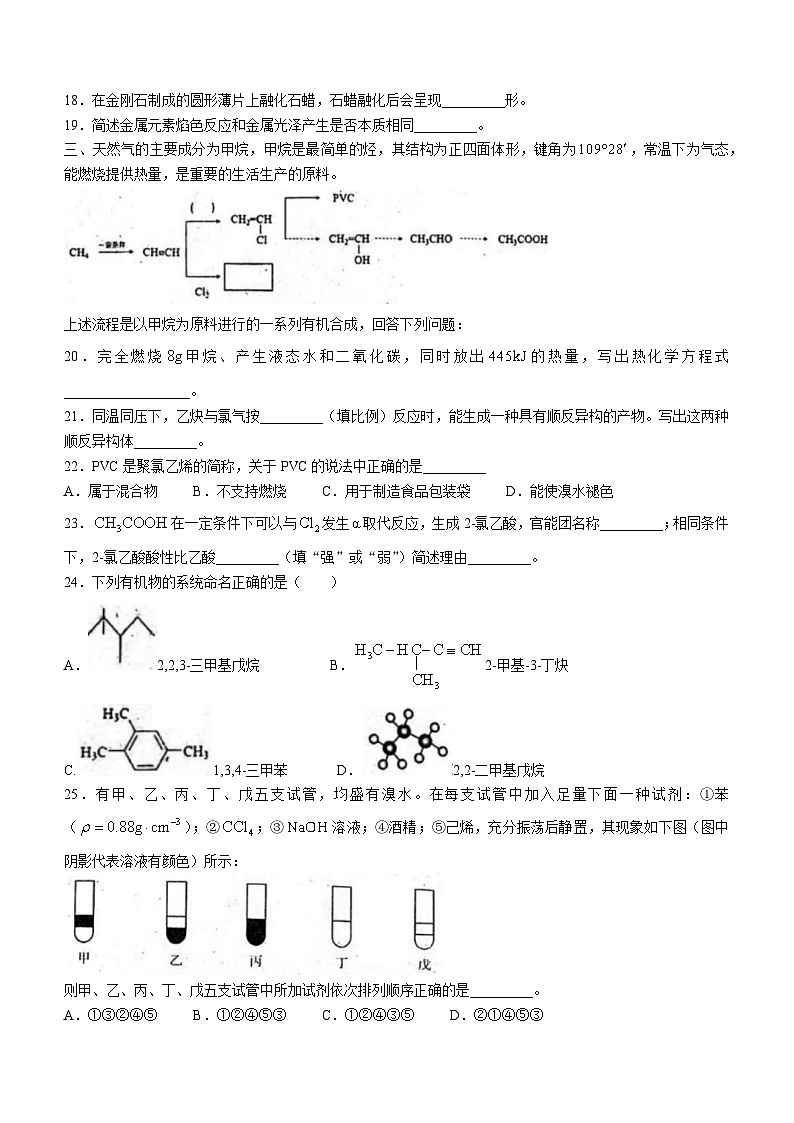 上海市青浦高级中学2022-2023学年高二下学期期末考试化学试题03