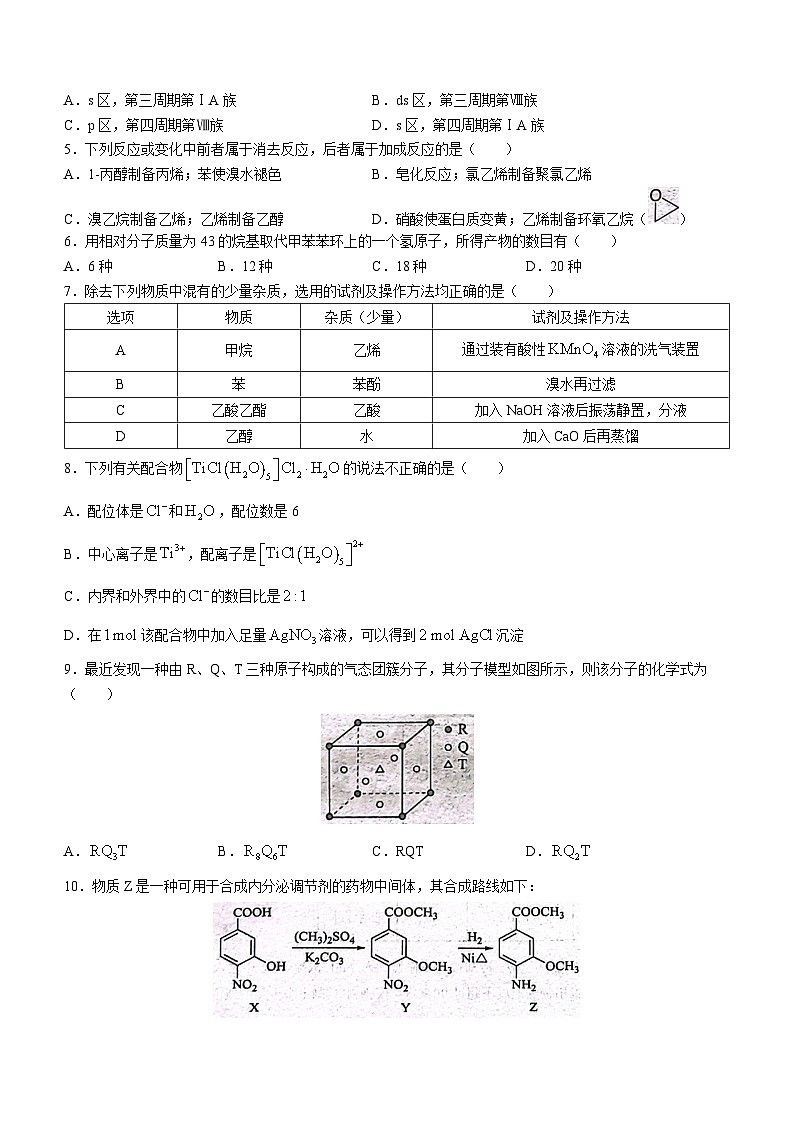 江西省抚州市2022-2023学年高二下学期学生学业质量监测化学试题及答案02