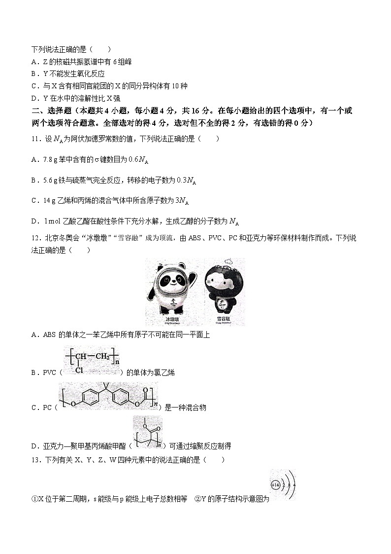 江西省抚州市2022-2023学年高二下学期学生学业质量监测化学试题及答案03