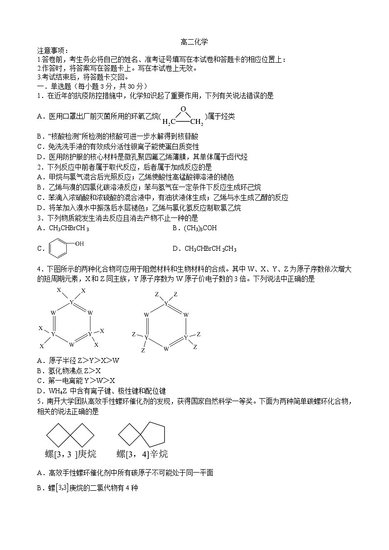 江西省黎川县第二中学2022-2023学年高二下学期6月期末考试化学试题及答案01