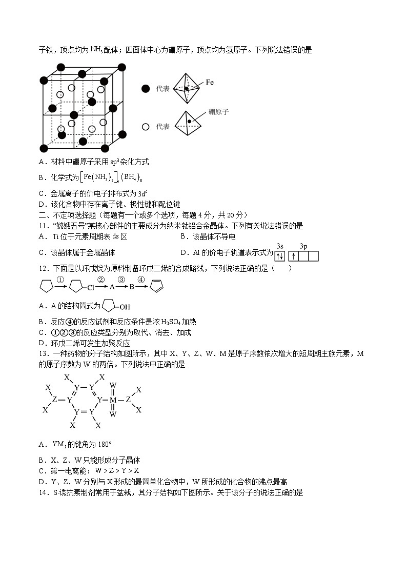 江西省黎川县第二中学2022-2023学年高二下学期6月期末考试化学试题及答案03