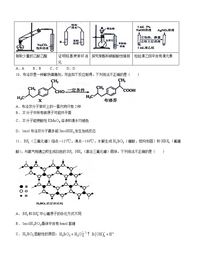 江西省新余市第一中学2022-2023学年高二下学期期末质量检测化学试题word版附答案03