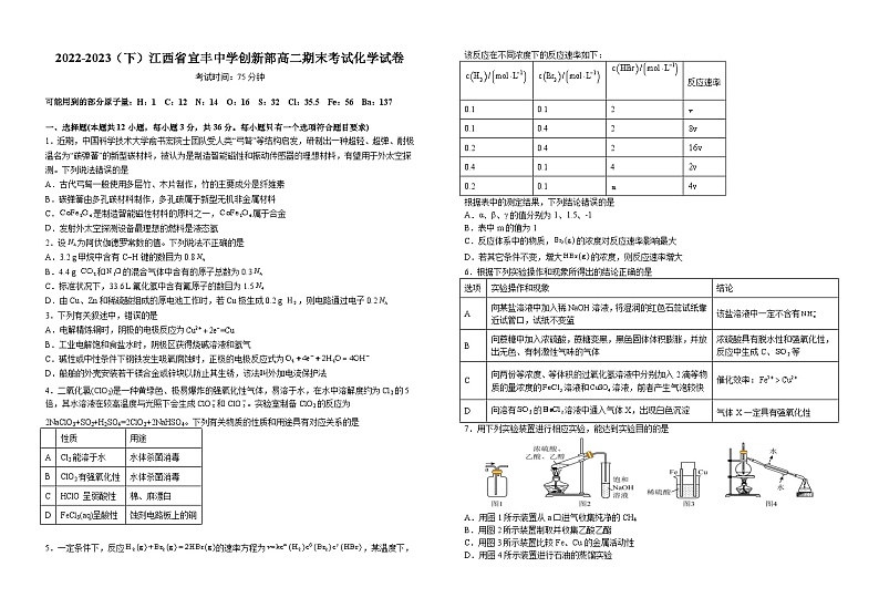 江西省宜丰中学2022-2023学年高二下学期7月期末化学试题第1页