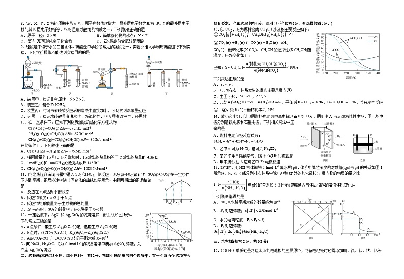 江西省宜丰中学2022-2023学年高二下学期7月期末化学试题第2页