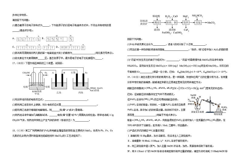 江西省宜丰中学2022-2023学年高二下学期7月期末化学试题第3页