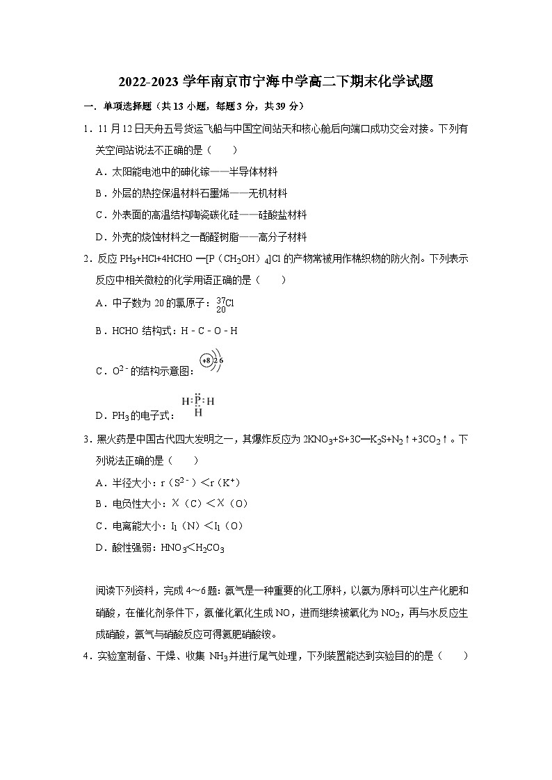江苏省南京市宁海中学2022-2023学年高二下学期期末考试化学试题及答案01