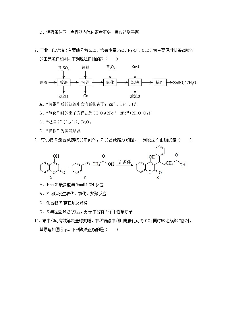 江苏省南京市宁海中学2022-2023学年高二下学期期末考试化学试题及答案03