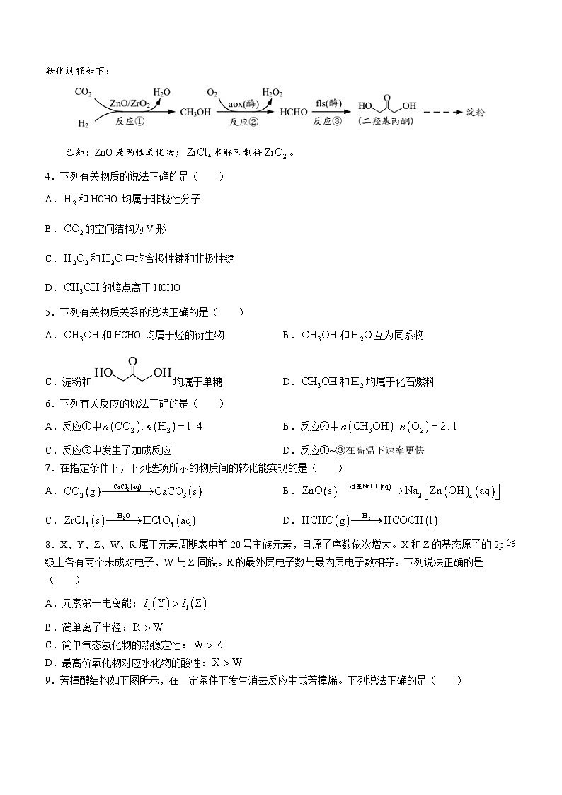 江苏省南通市2022-2023学年高二下学期期末质量监测化学试题及答案02