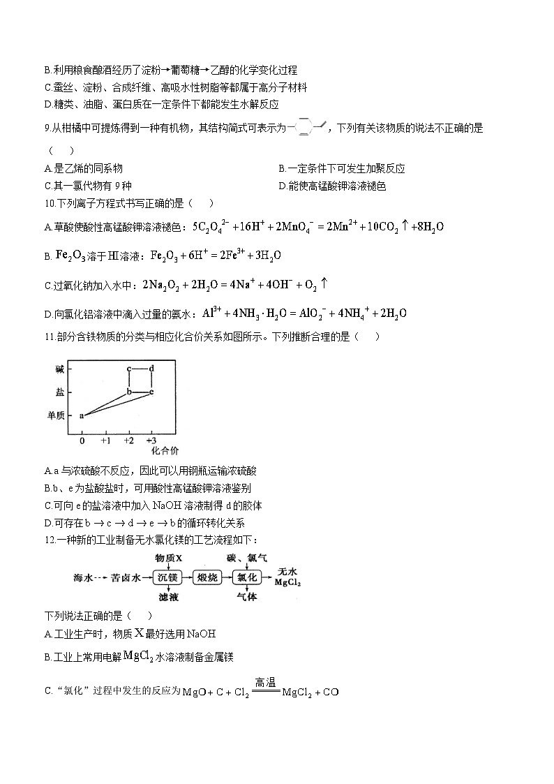四川省凉山州安宁河联盟2022-2023学年高二下学期期末联考化学试题及答案第3页