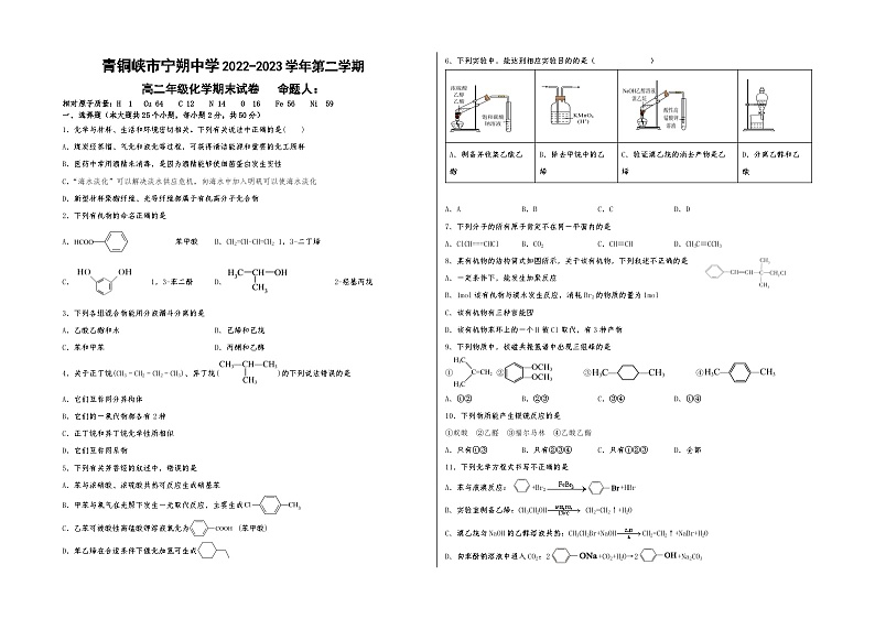 青铜峡市宁朔中学2022-2023学年高二下学期期末质量检测化学试题01