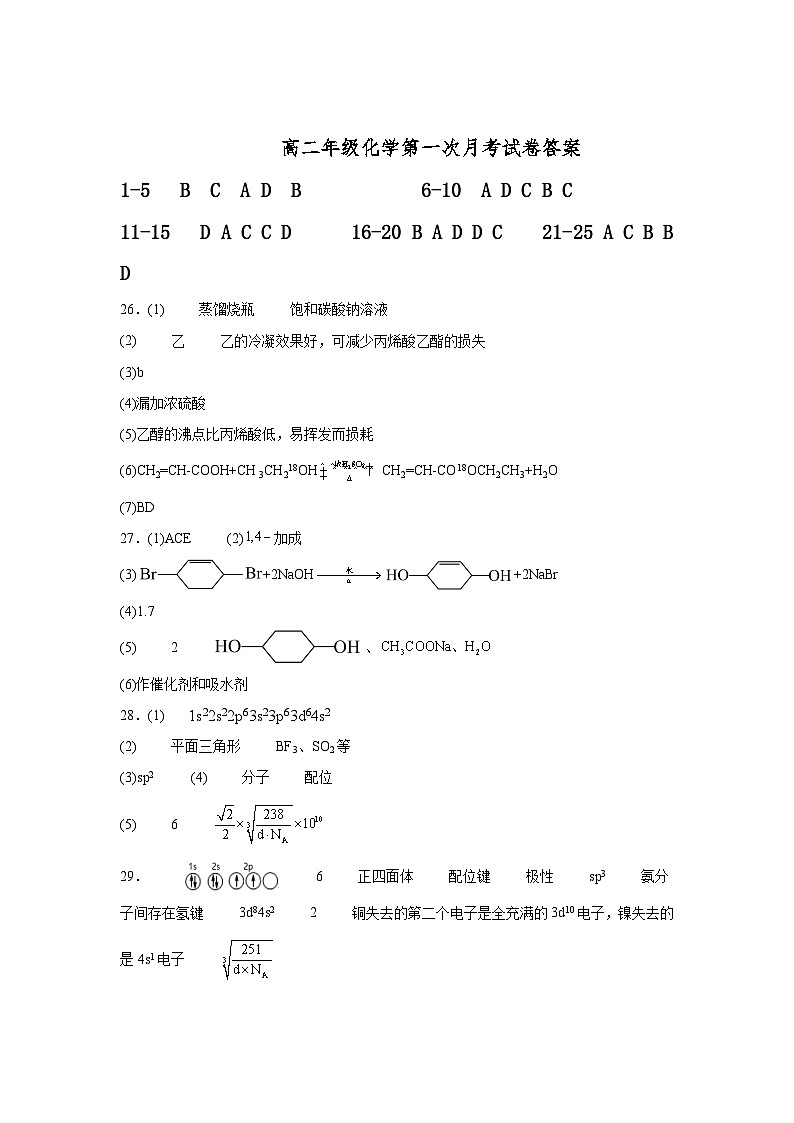 青铜峡市宁朔中学2022-2023学年高二下学期期末质量检测化学试题01