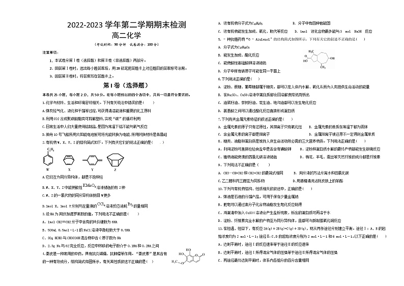 陕西省西安市蓝田县大学区联考2022-2023学年高二下学期6月期末考试化学试题01
