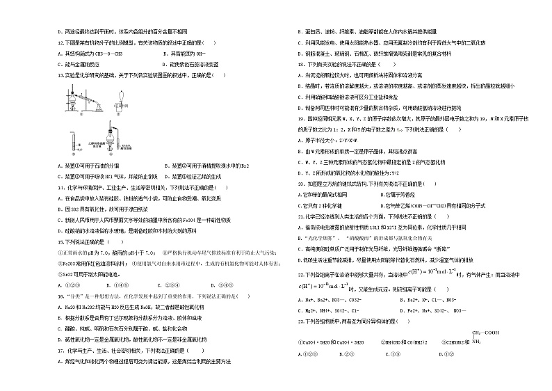 陕西省西安市蓝田县大学区联考2022-2023学年高二下学期6月期末考试化学试题02