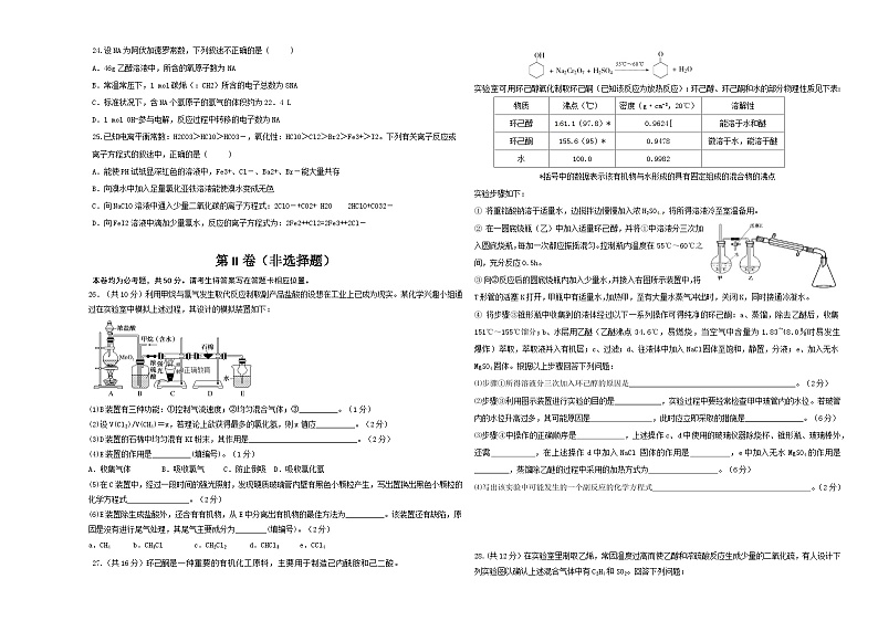 陕西省西安市蓝田县大学区联考2022-2023学年高二下学期6月期末考试化学试题03