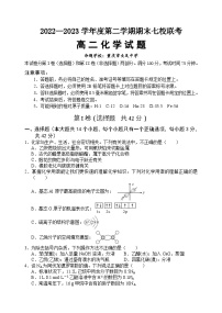 重庆市江津中学等七校2022-2023学年高二下学期期末联考化学试题