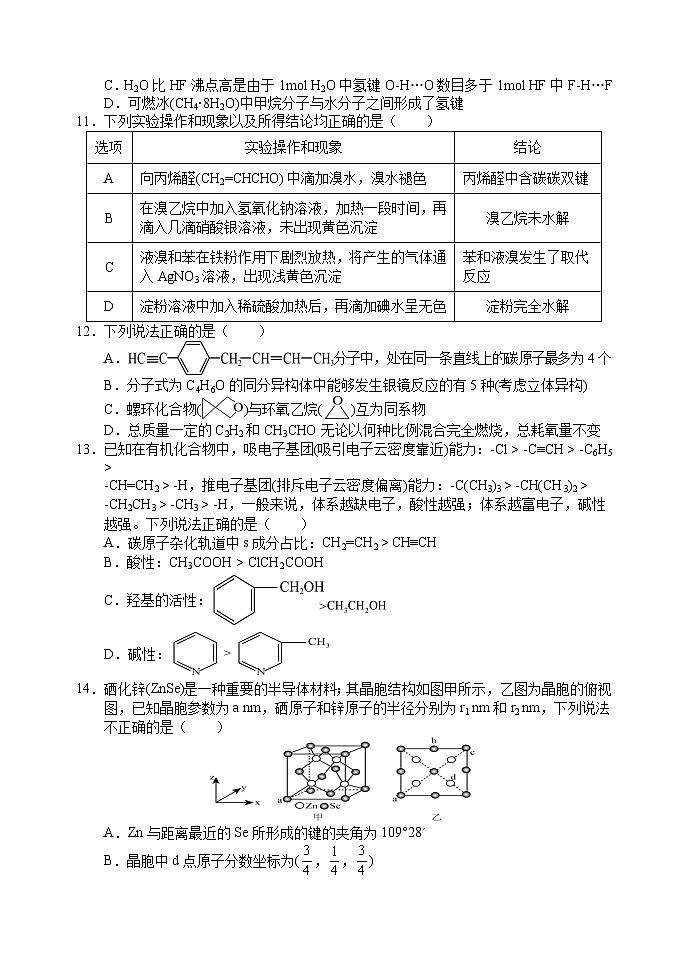 重庆市江津中学等七校2022-2023学年高二下学期期末联考化学试题03