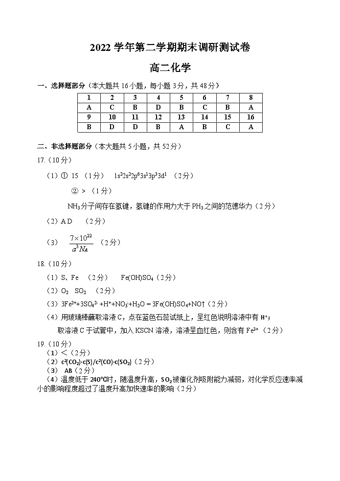 浙江省湖州市2022-2023学年高二下学期期末检测化学试题01