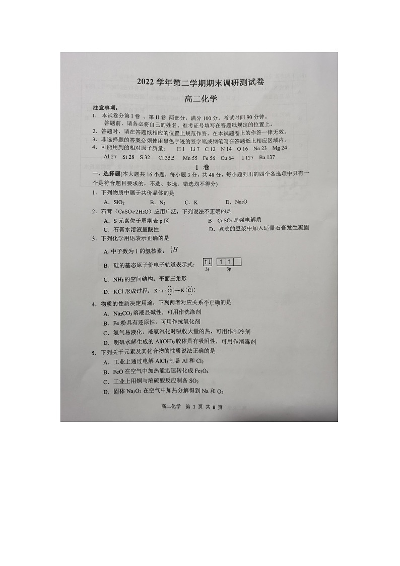 浙江省湖州市2022-2023学年高二下学期期末检测化学试题01