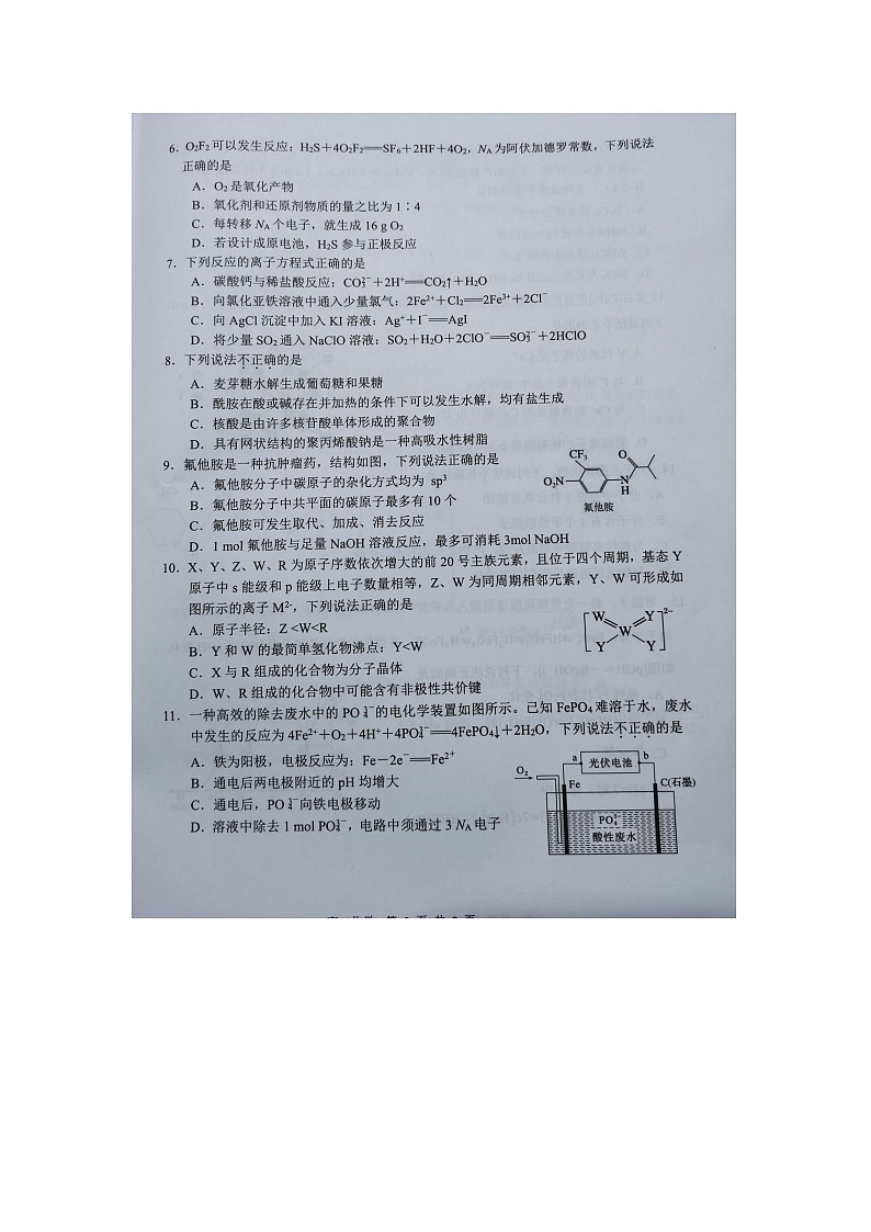 浙江省湖州市2022-2023学年高二下学期期末检测化学试题02