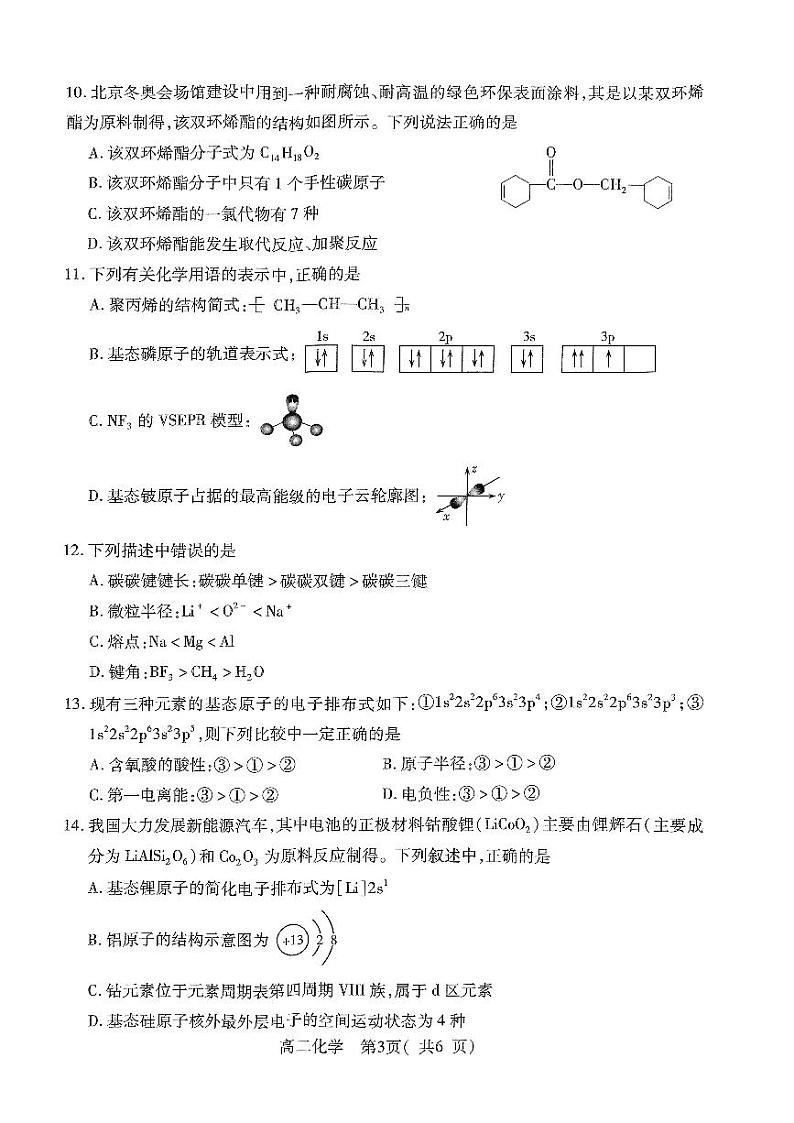 河南省许昌市2022-2023学年高二下学期7月期末化学试题及答案03