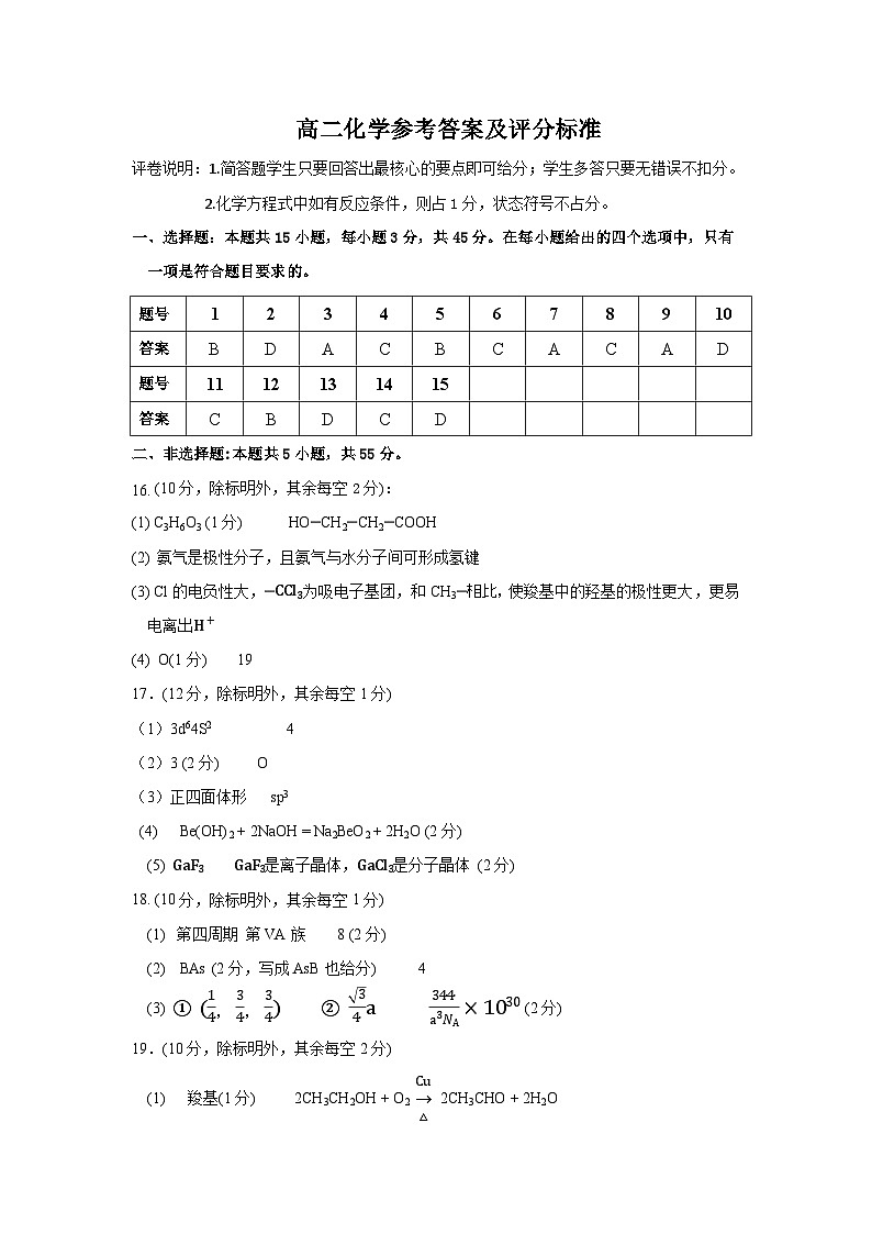 河南省许昌市2022-2023学年高二下学期7月期末化学试题及答案01