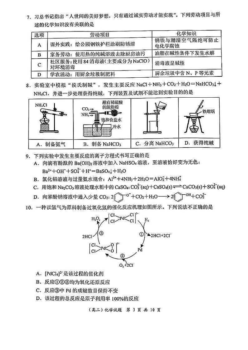 广东省深圳市2022-2023高二下学期期末化学试卷+答案03