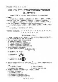 云南省大理白族自治州2022-2023学年高二下学期7月期末化学试题