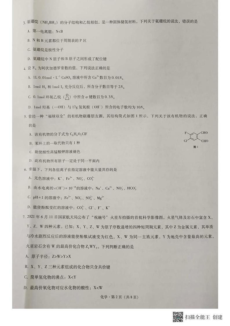 云南省玉溪第三中学2022-2023学年高二下学期期末教学质量检测化学试题02