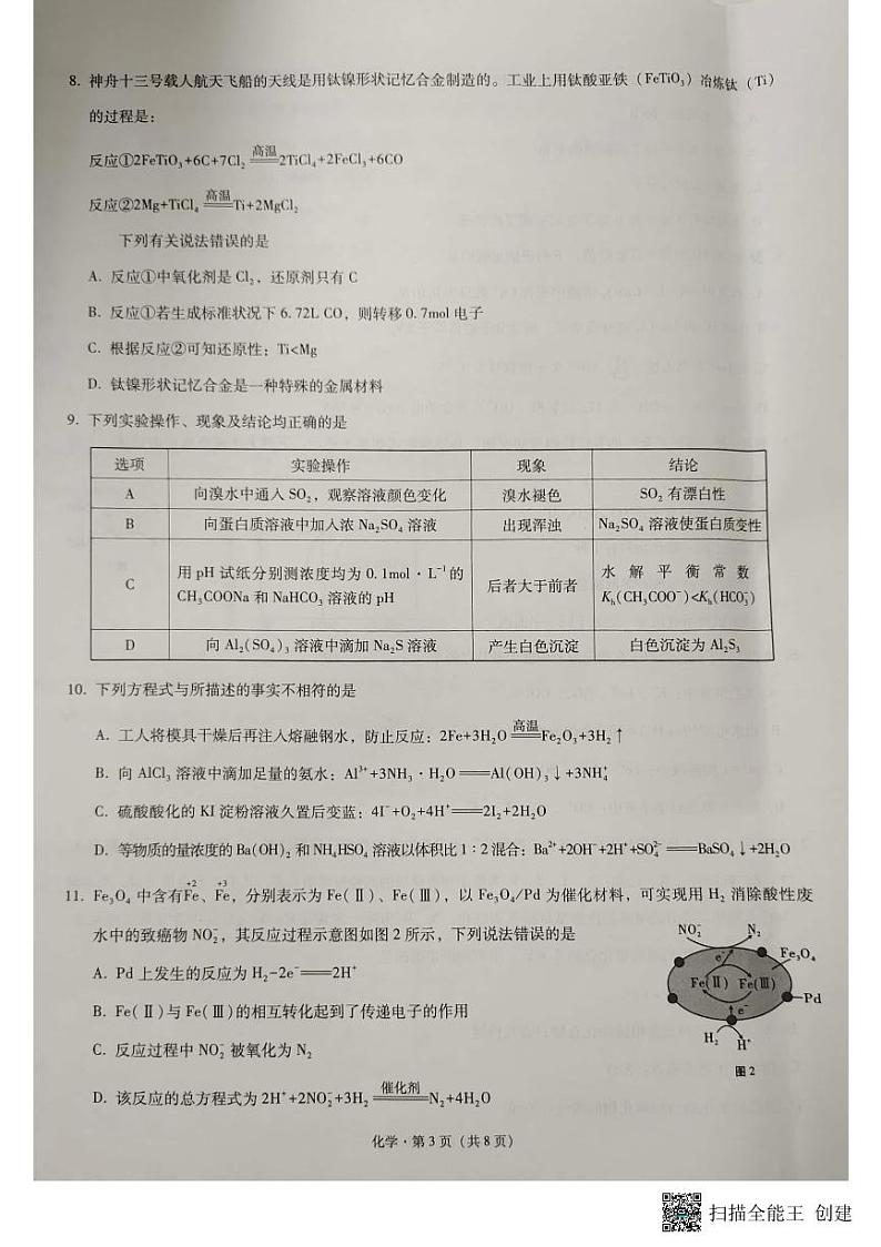 云南省玉溪第三中学2022-2023学年高二下学期期末教学质量检测化学试题03