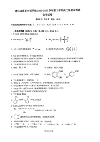 福建泉州晋江拔萃双语学校2022-2023学年下学期高二期末考化学试题