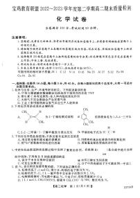 陕西省宝鸡教育联盟2022-2023学年高二下学期期末质量检测化学试卷