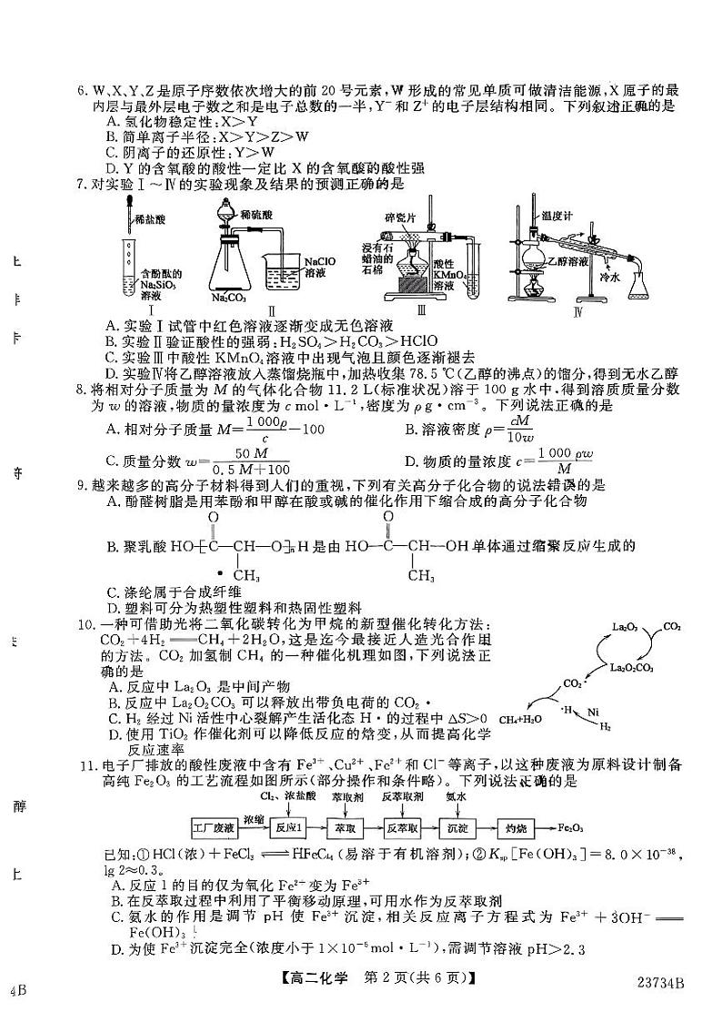 陕西省宝鸡教育联盟2022-2023学年高二下学期期末质量检测化学试卷第2页