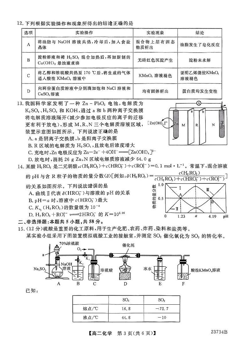 陕西省宝鸡教育联盟2022-2023学年高二下学期期末质量检测化学试卷第3页