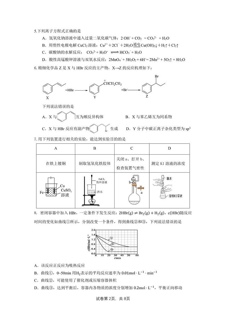 福建省泉州市部分中学2022-2023学年高二下学期期末联考化学试题02