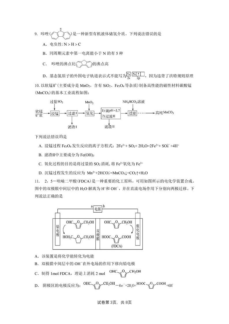 福建省泉州市部分中学2022-2023学年高二下学期期末联考化学试题03
