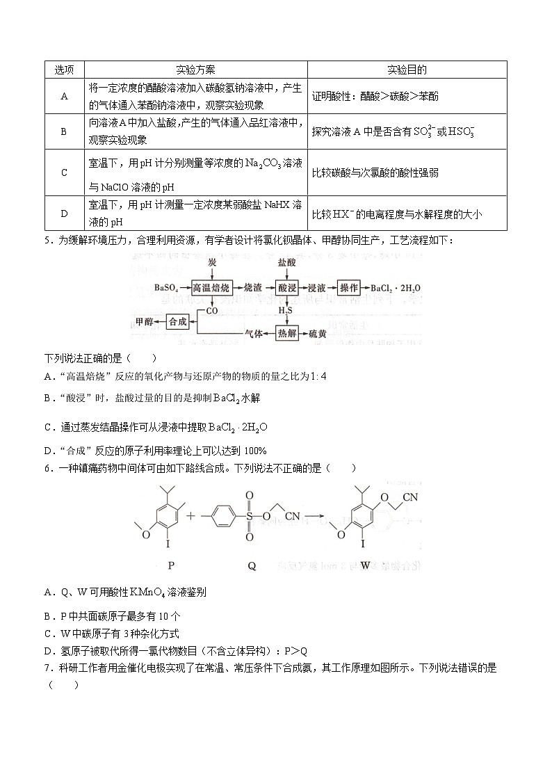 湖南名校联考联合体2022-2023学年高二化学下学期期末联考试题（Word版附解析）02