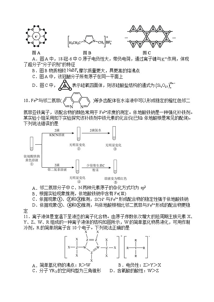 辽宁师大附中2023届高三化学下学期5月精品卷（Word版附答案）第3页