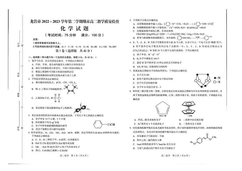 福建省龙岩市2022-2023学年高二下学期7月期末考试化学试题01