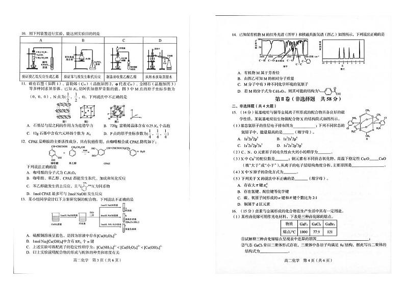 福建省龙岩市2022-2023学年高二下学期7月期末考试化学试题02