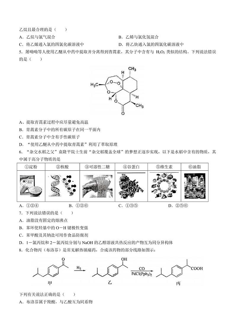 广东省江门市2022-2023学年高二下学期7月期末考试化学试题第2页